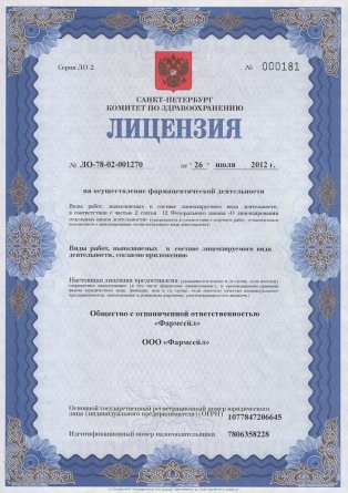 Лицензия на осуществление фармацевтической деятельности в Гоголеве